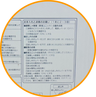 お手入れと点検のお願い